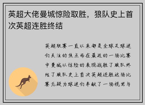 英超大佬曼城惊险取胜，狼队史上首次英超连胜终结