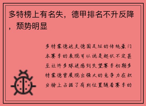 多特榜上有名失，德甲排名不升反降，颓势明显