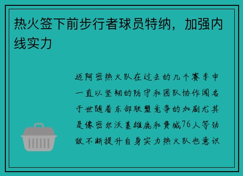 热火签下前步行者球员特纳，加强内线实力